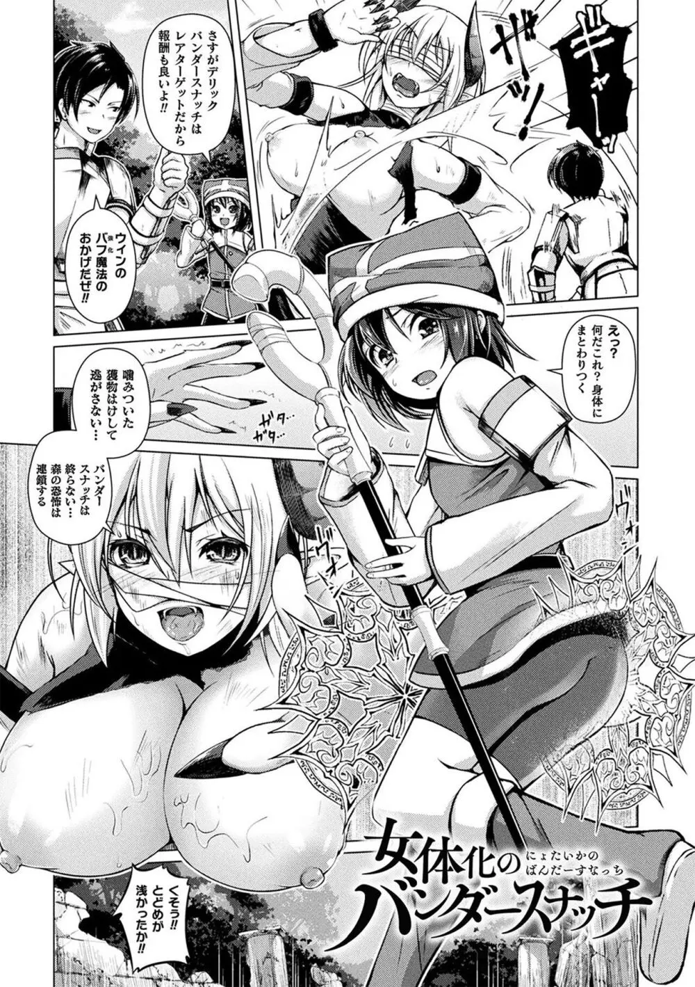 人間やめちゃう少女たち~状態変化論~ Page.153