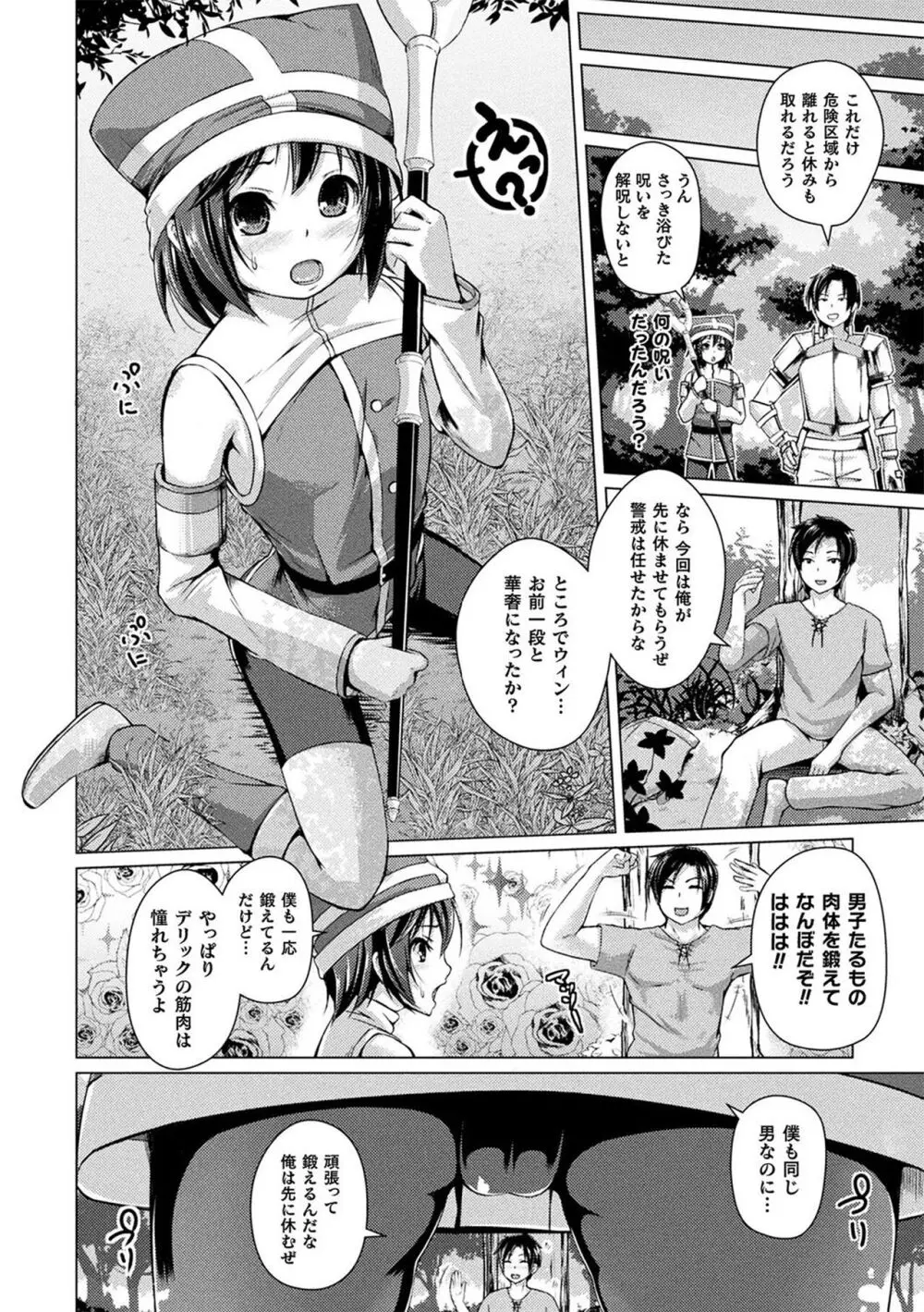 人間やめちゃう少女たち~状態変化論~ Page.154