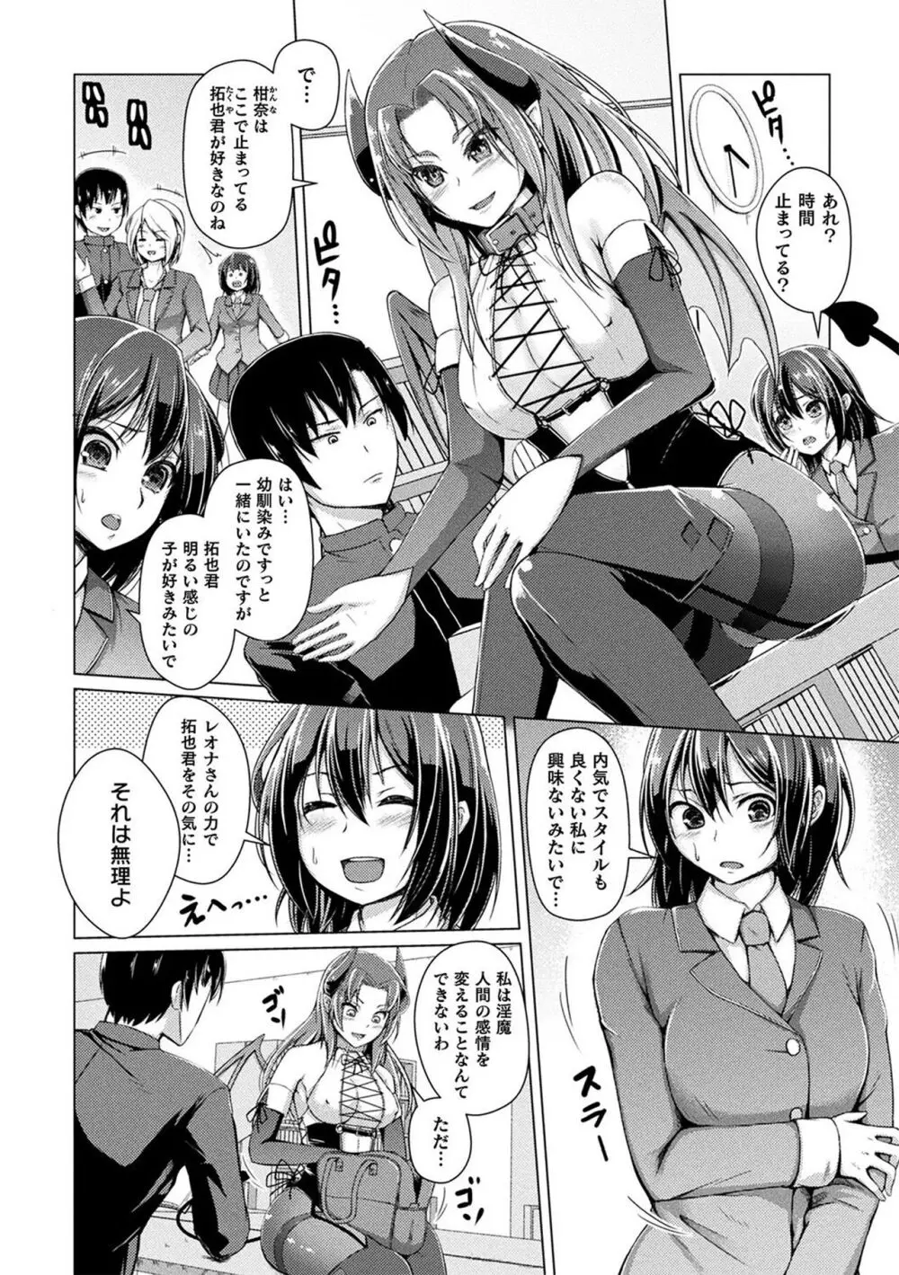 人間やめちゃう少女たち~状態変化論~ Page.174