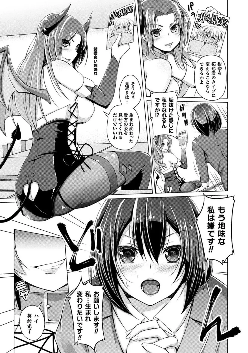 人間やめちゃう少女たち~状態変化論~ Page.175