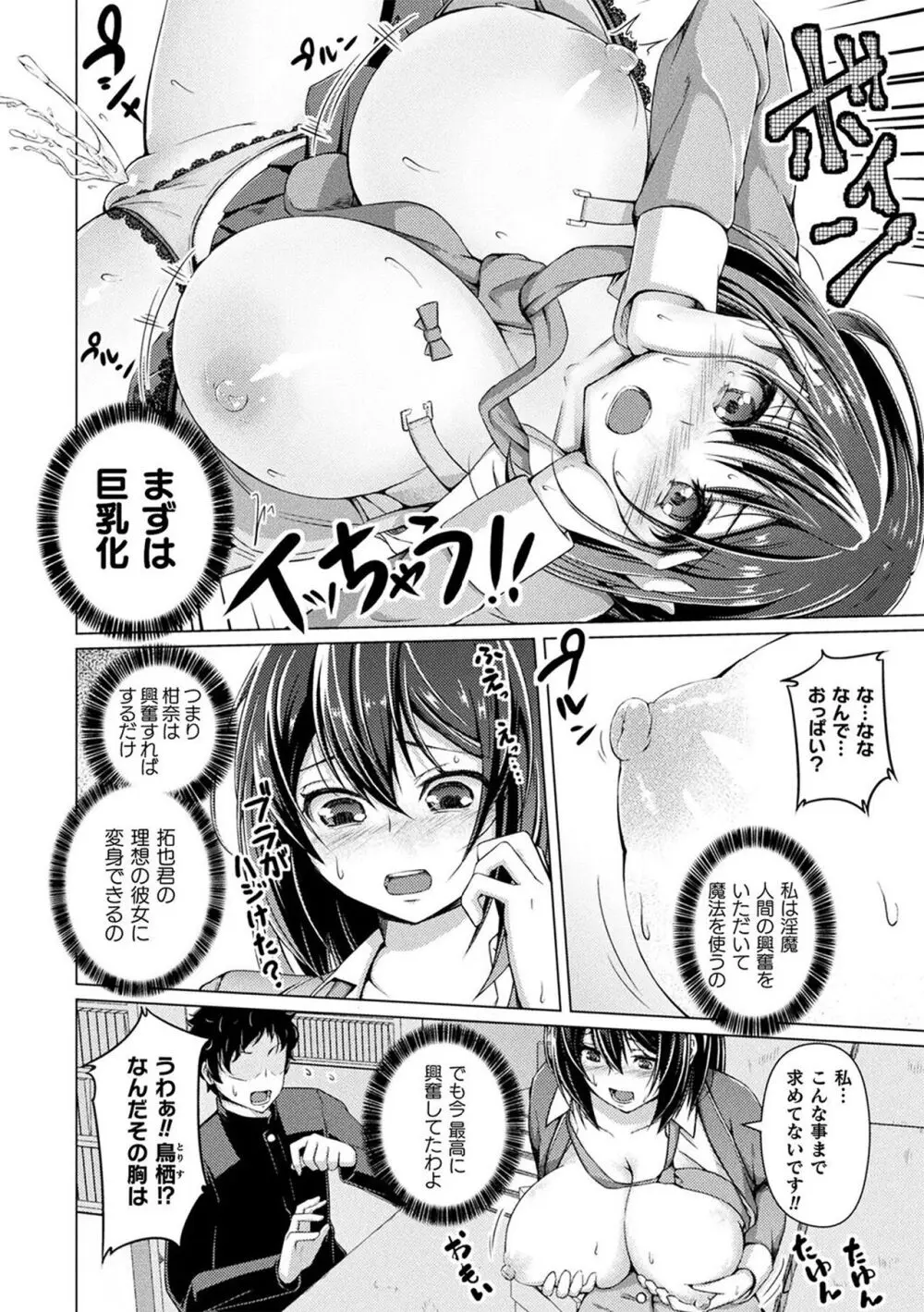 人間やめちゃう少女たち~状態変化論~ Page.178