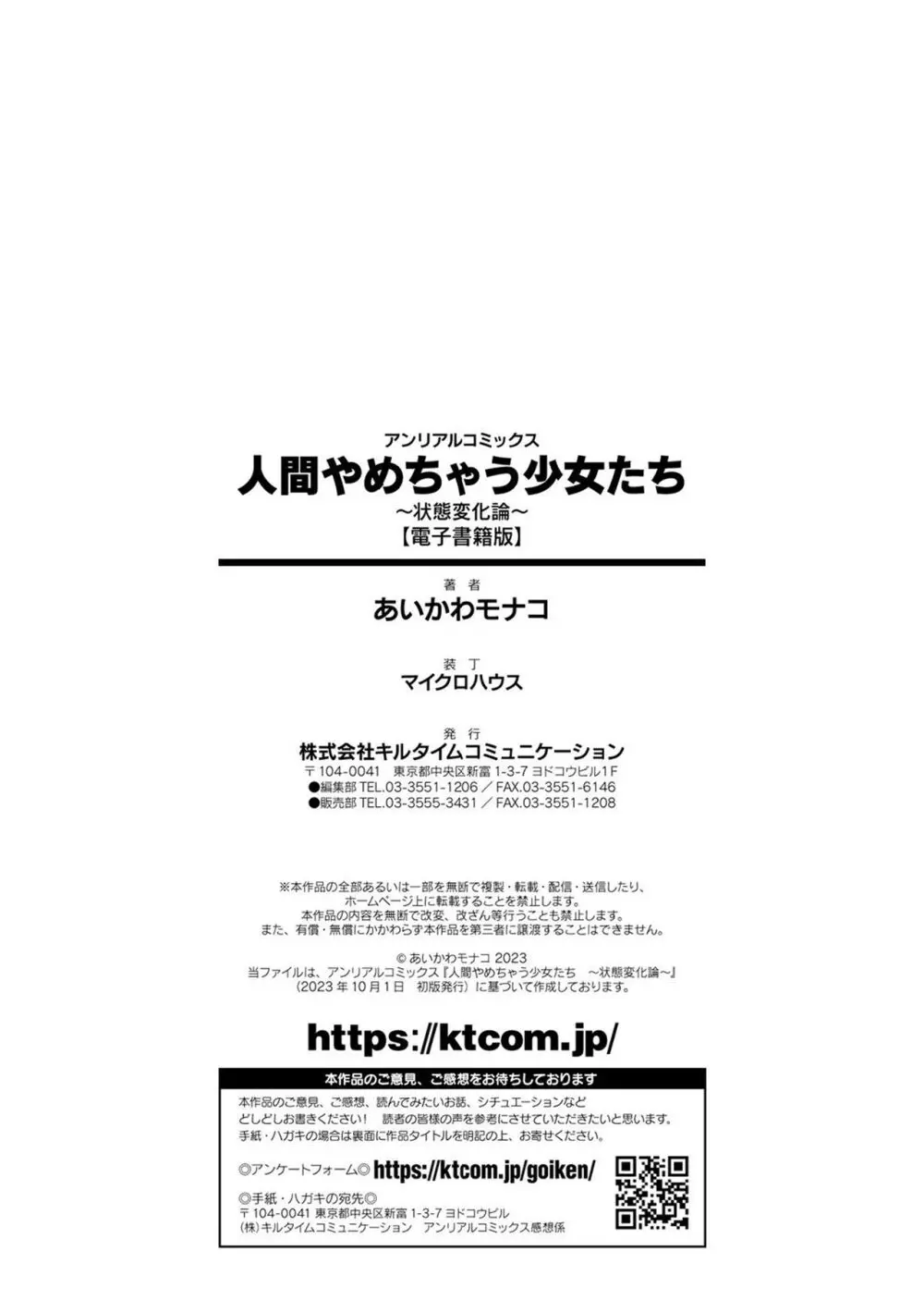 人間やめちゃう少女たち~状態変化論~ Page.194