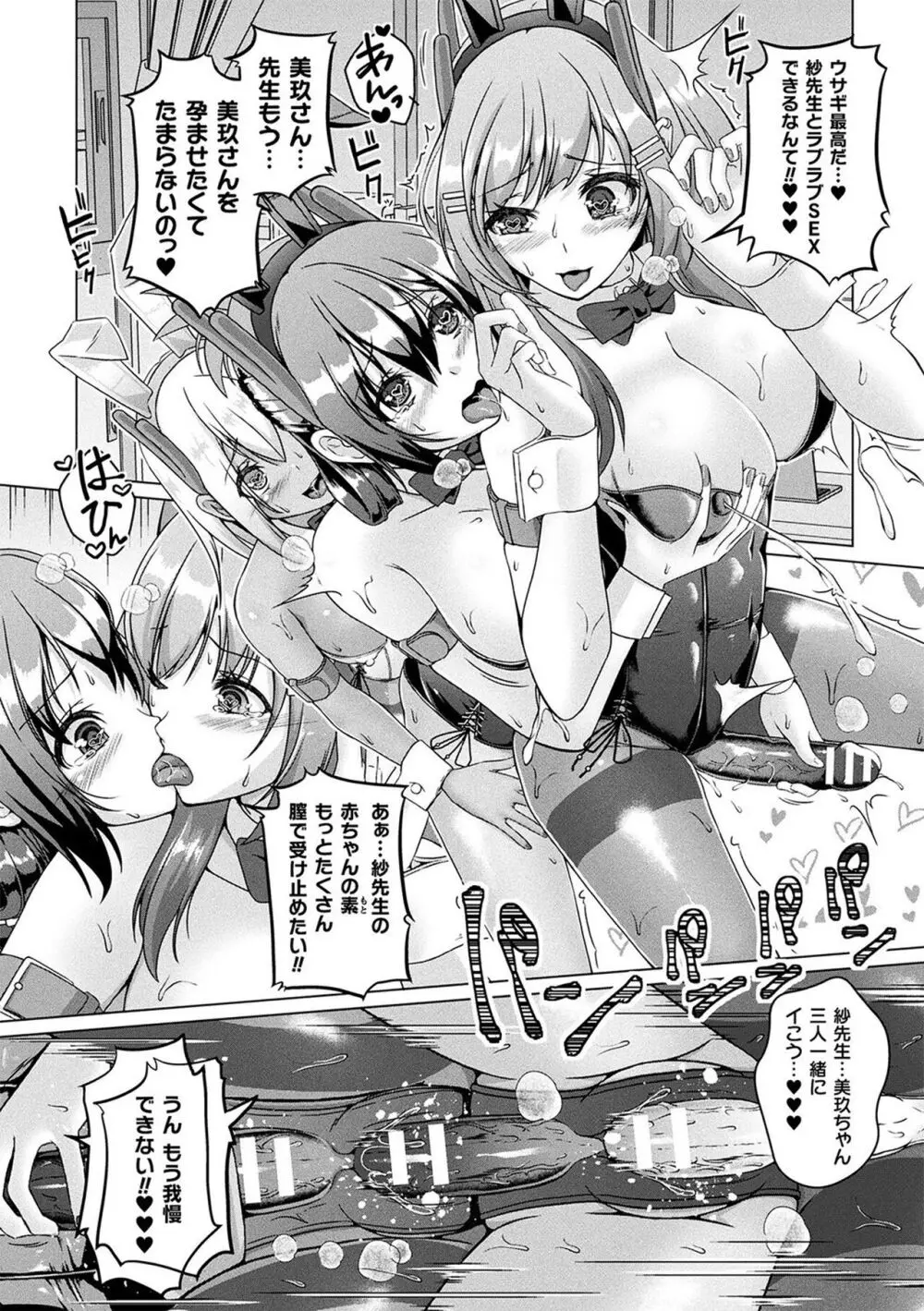 人間やめちゃう少女たち~状態変化論~ Page.24