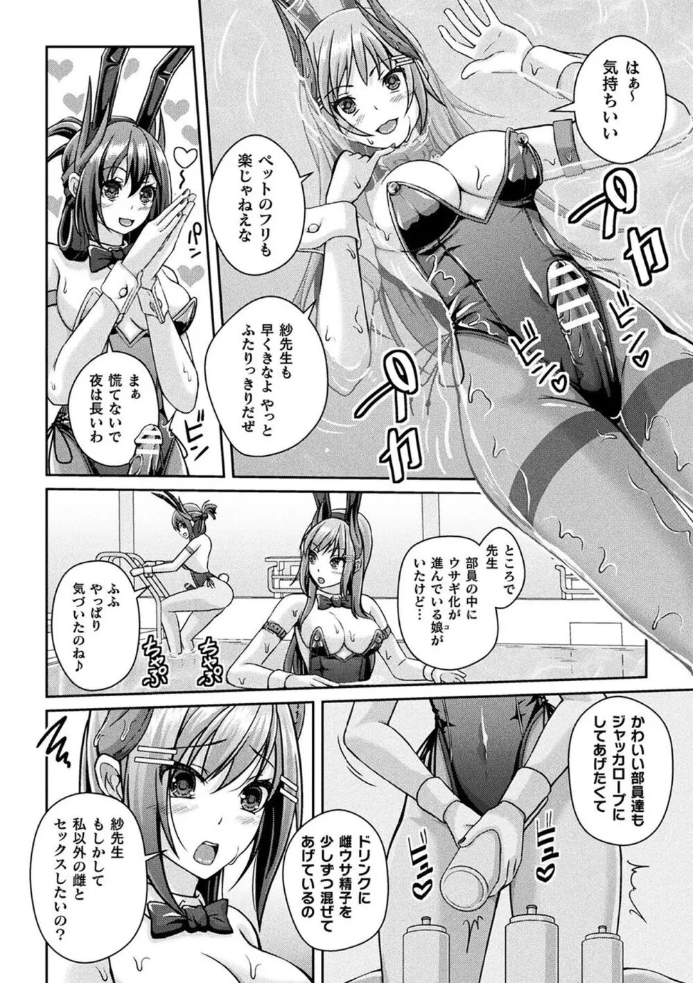 人間やめちゃう少女たち~状態変化論~ Page.28