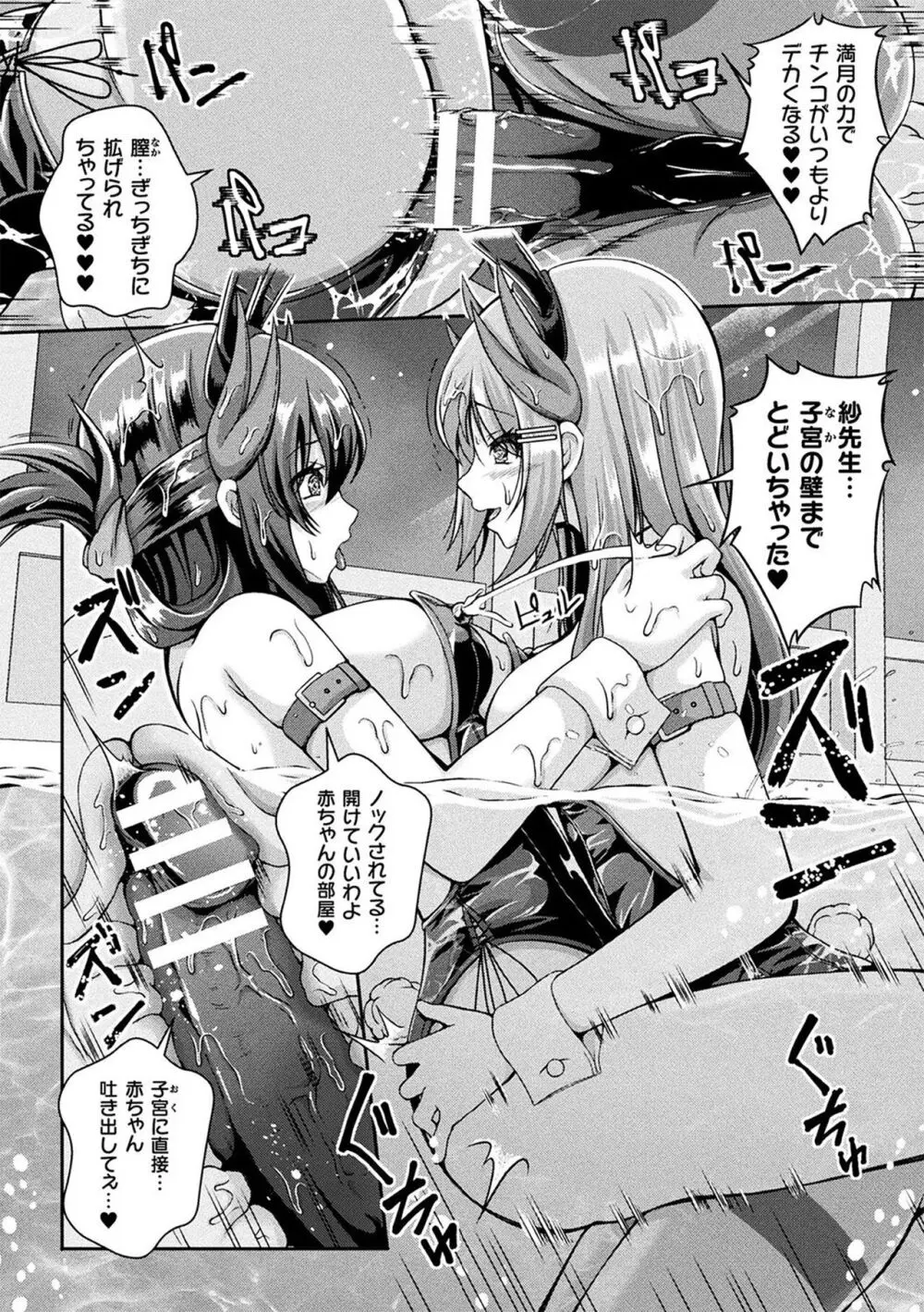 人間やめちゃう少女たち~状態変化論~ Page.32
