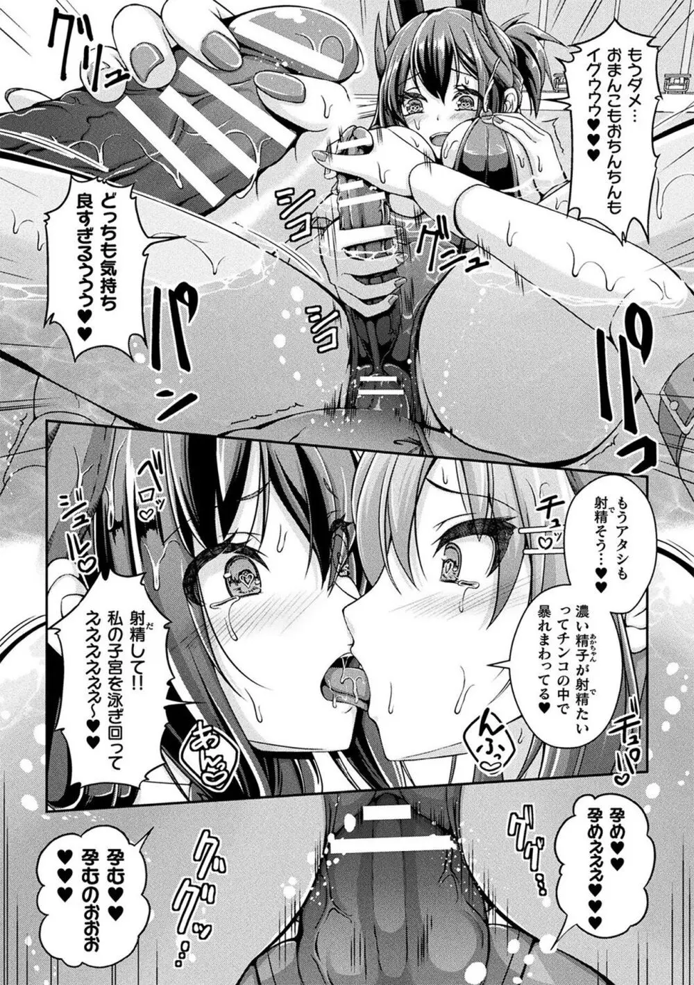 人間やめちゃう少女たち~状態変化論~ Page.34