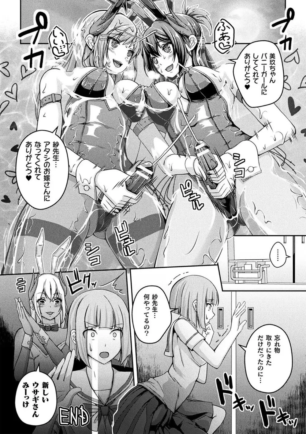 人間やめちゃう少女たち~状態変化論~ Page.36