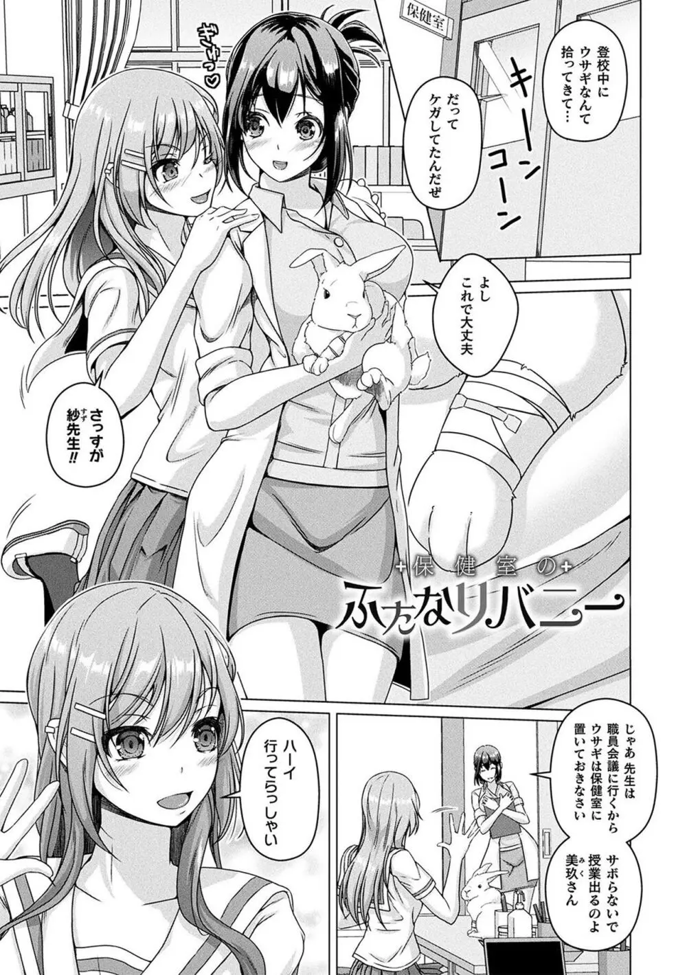人間やめちゃう少女たち~状態変化論~ Page.5