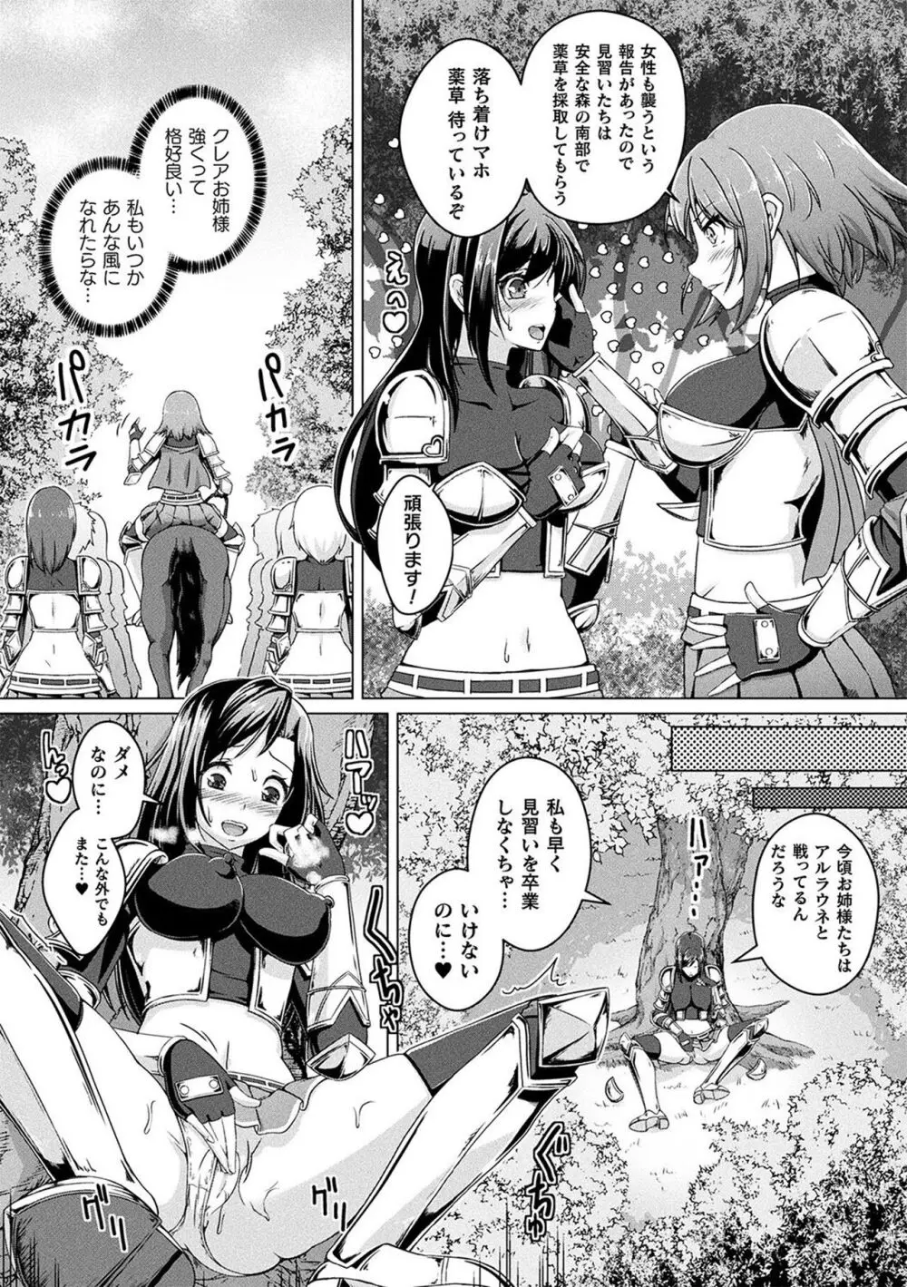 人間やめちゃう少女たち~状態変化論~ Page.62