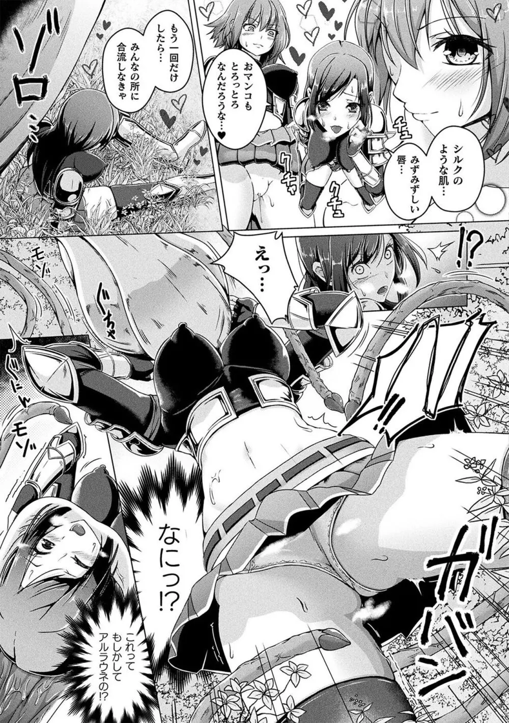 人間やめちゃう少女たち~状態変化論~ Page.63