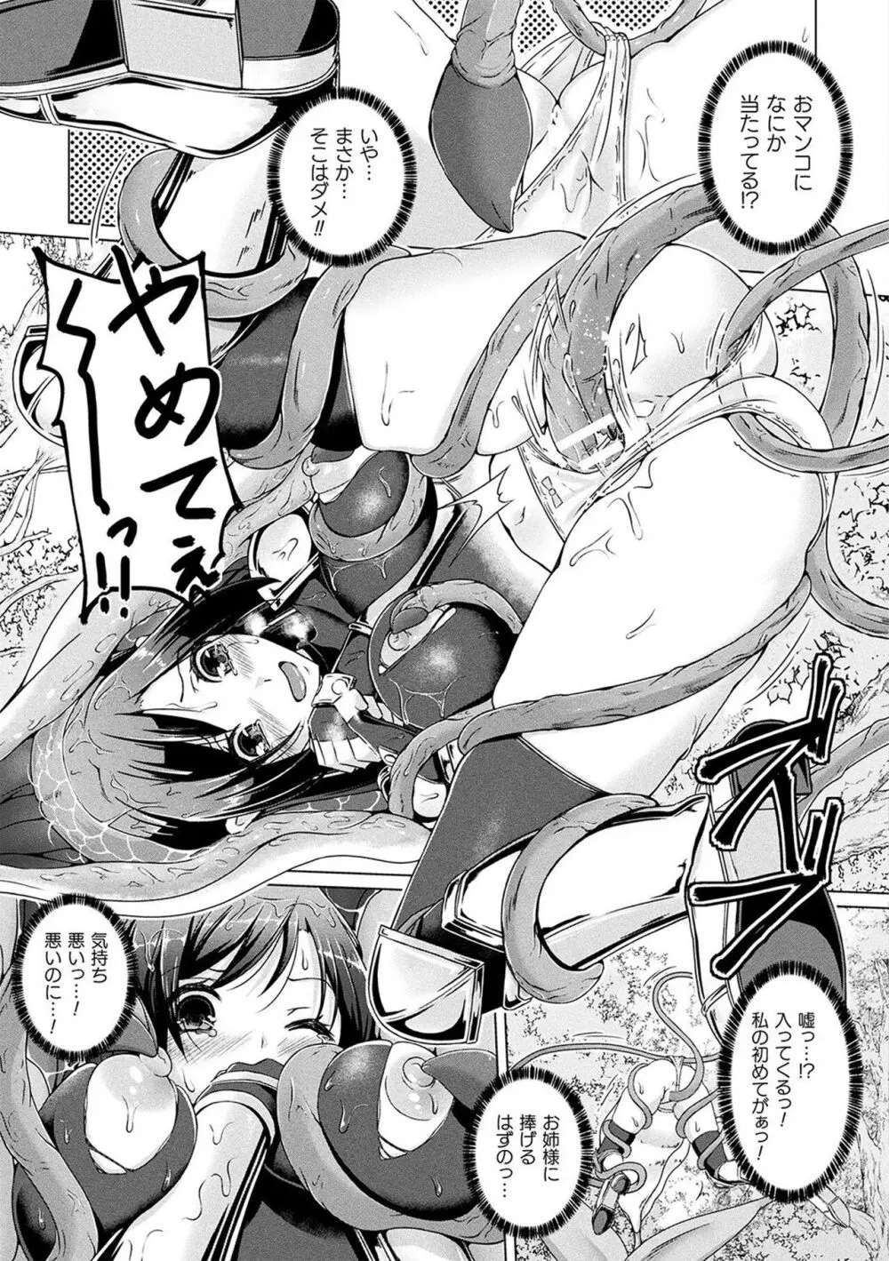 人間やめちゃう少女たち~状態変化論~ Page.65