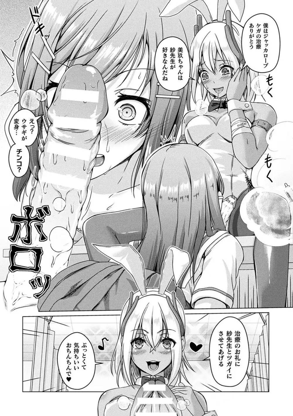 人間やめちゃう少女たち~状態変化論~ Page.7