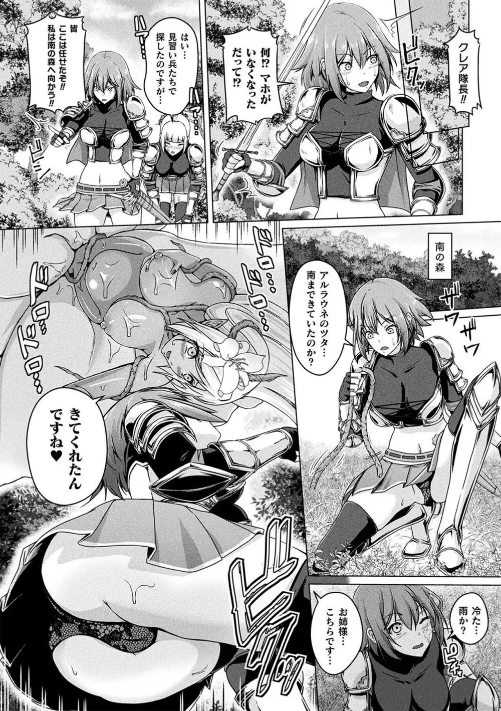 人間やめちゃう少女たち~状態変化論~ Page.70