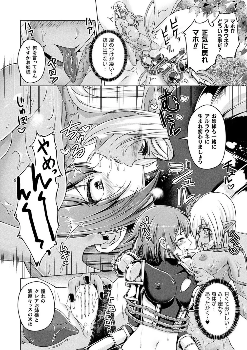 人間やめちゃう少女たち~状態変化論~ Page.72