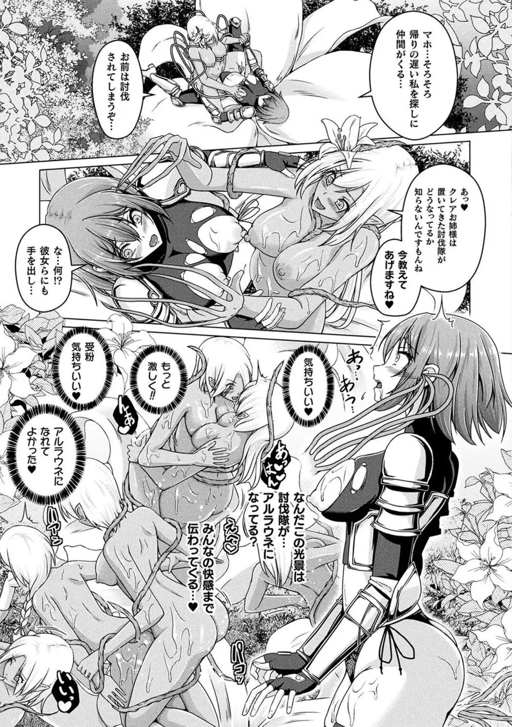 人間やめちゃう少女たち~状態変化論~ Page.75