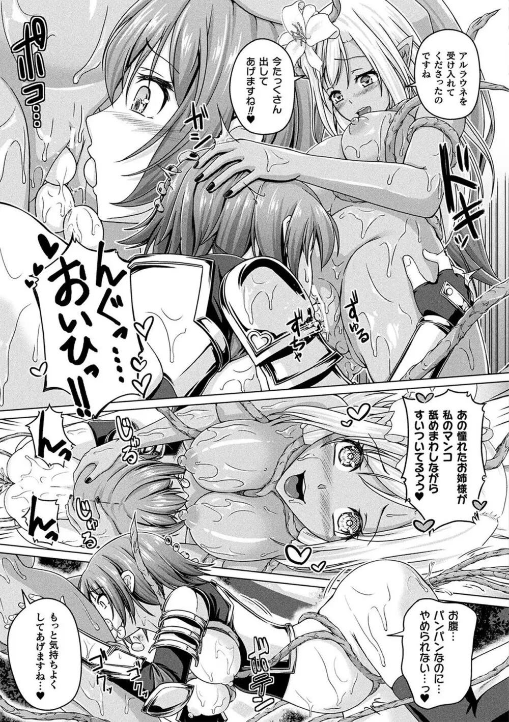 人間やめちゃう少女たち~状態変化論~ Page.77