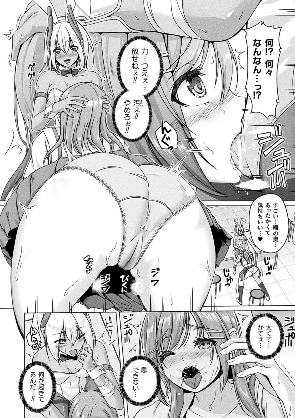 人間やめちゃう少女たち~状態変化論~ Page.8