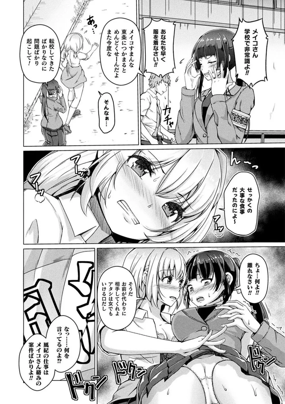 人間やめちゃう少女たち~状態変化論~ Page.84