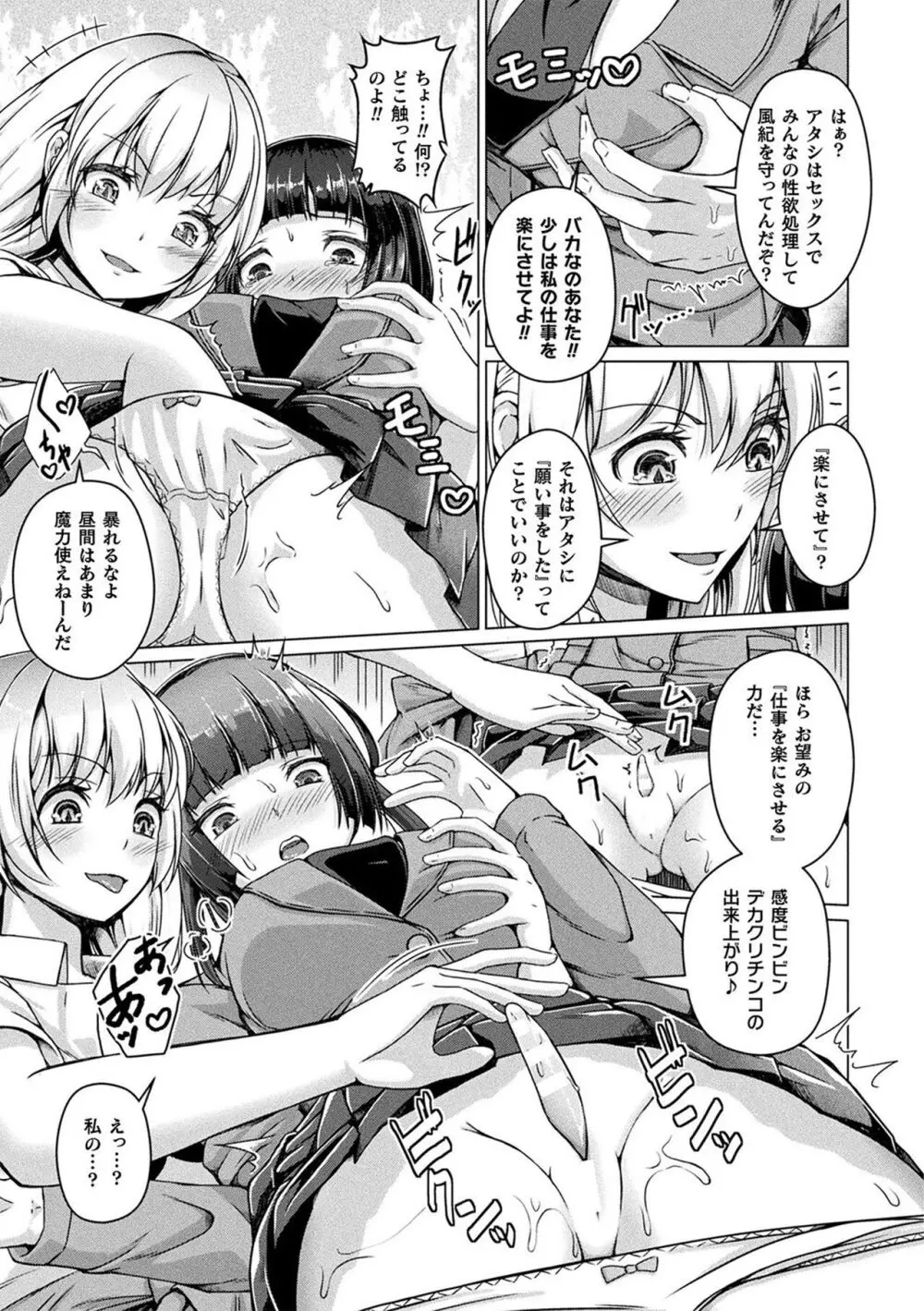 人間やめちゃう少女たち~状態変化論~ Page.85