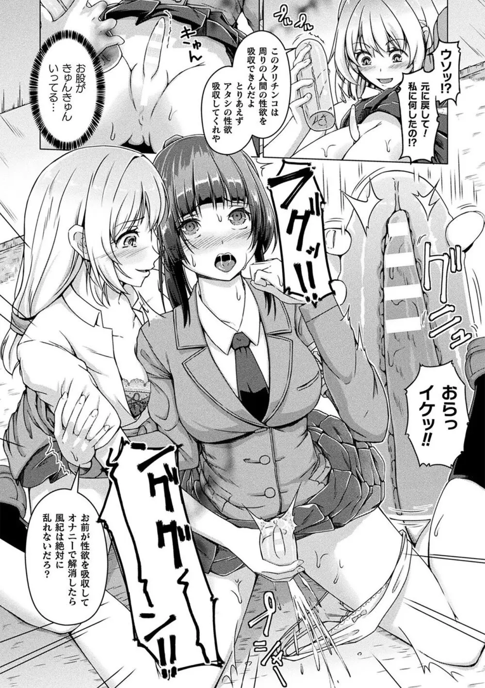 人間やめちゃう少女たち~状態変化論~ Page.86