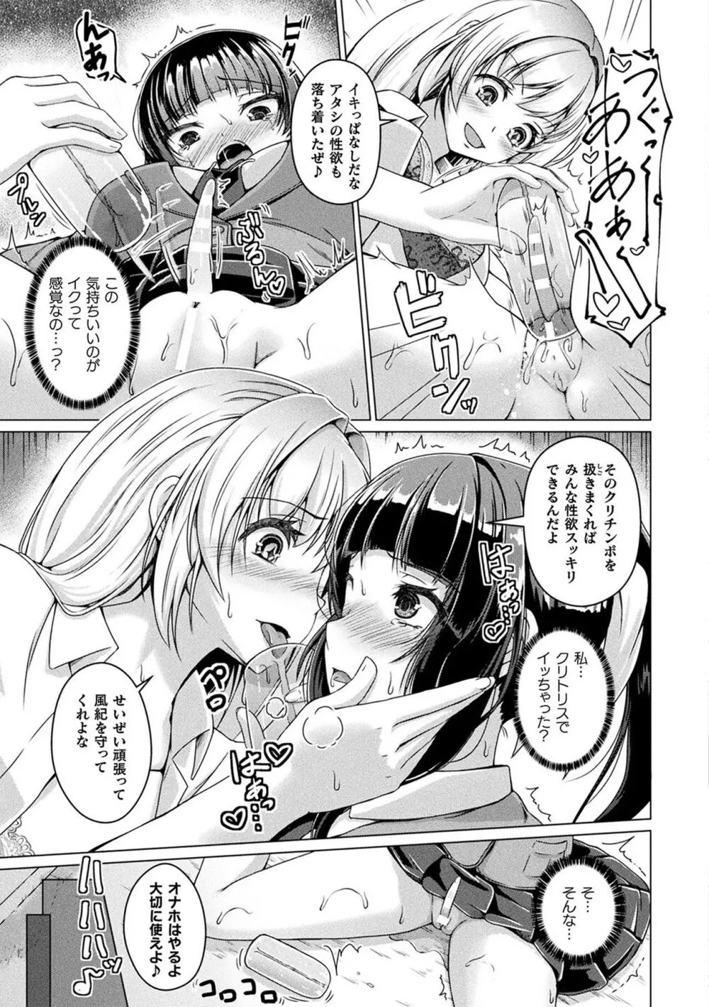 人間やめちゃう少女たち~状態変化論~ Page.87