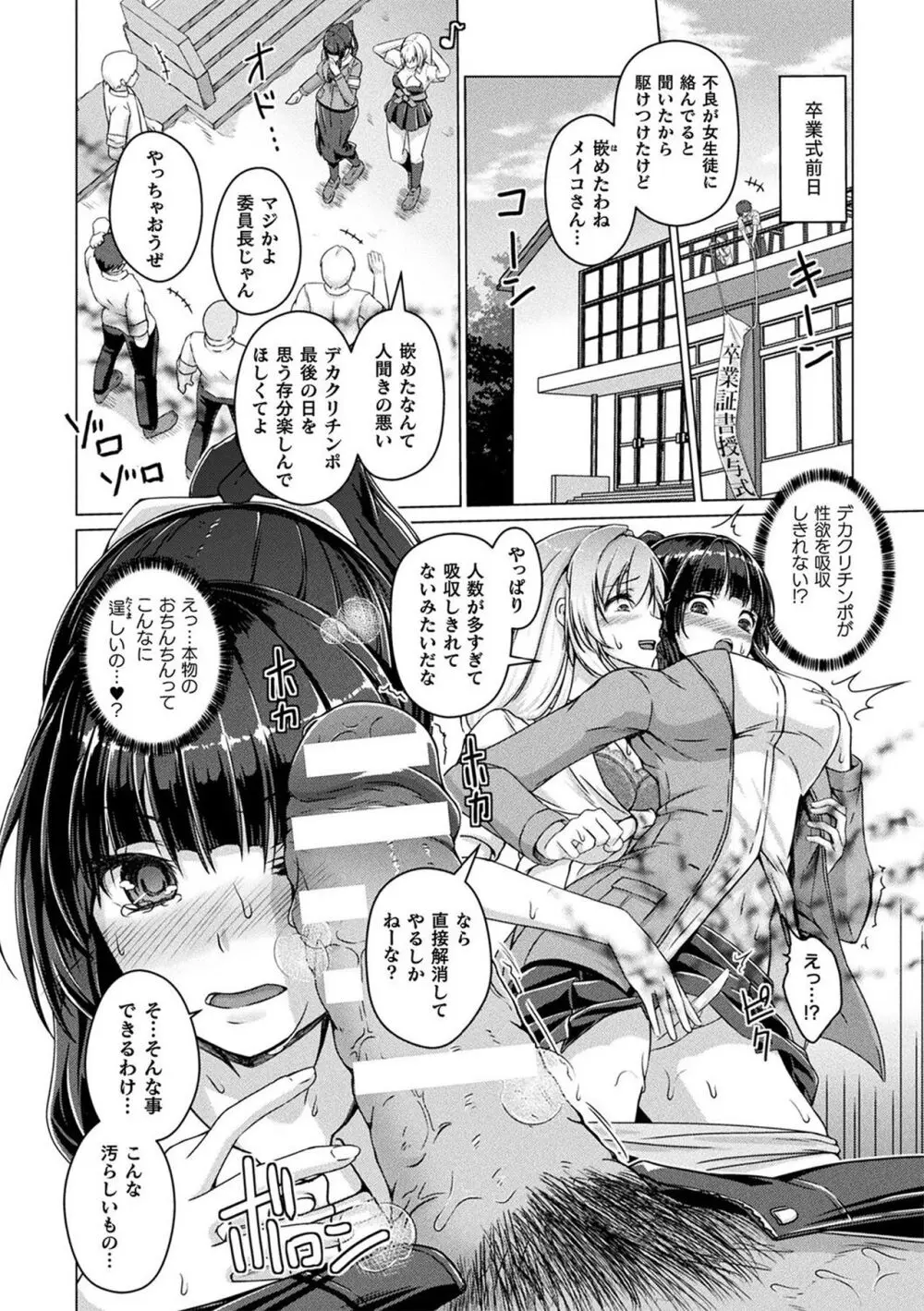 人間やめちゃう少女たち~状態変化論~ Page.94