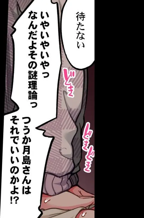 ア★コ洗い屋のお仕事~片想い中のアイツと女湯で~ CH.208-221 Page.103