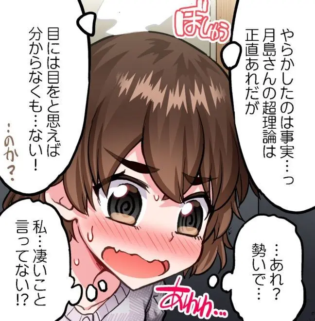 ア★コ洗い屋のお仕事~片想い中のアイツと女湯で~ CH.208-221 Page.106