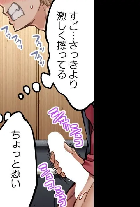 ア★コ洗い屋のお仕事~片想い中のアイツと女湯で~ CH.208-221 Page.121