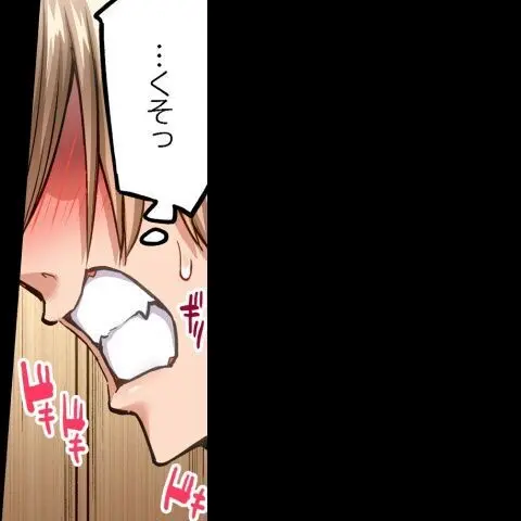 ア★コ洗い屋のお仕事~片想い中のアイツと女湯で~ CH.208-221 Page.127