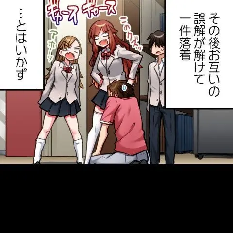 ア★コ洗い屋のお仕事~片想い中のアイツと女湯で~ CH.208-221 Page.232