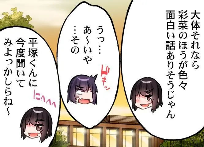 ア★コ洗い屋のお仕事~片想い中のアイツと女湯で~ CH.208-221 Page.335