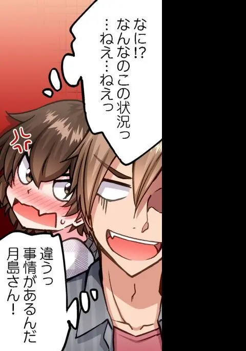 ア★コ洗い屋のお仕事~片想い中のアイツと女湯で~ CH.208-221 Page.35