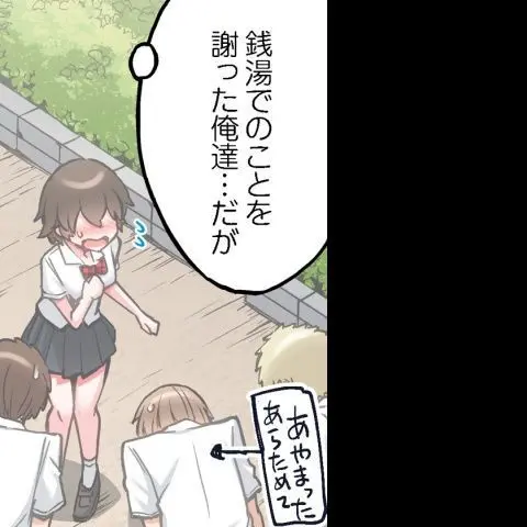 ア★コ洗い屋のお仕事~片想い中のアイツと女湯で~ CH.208-221 Page.36
