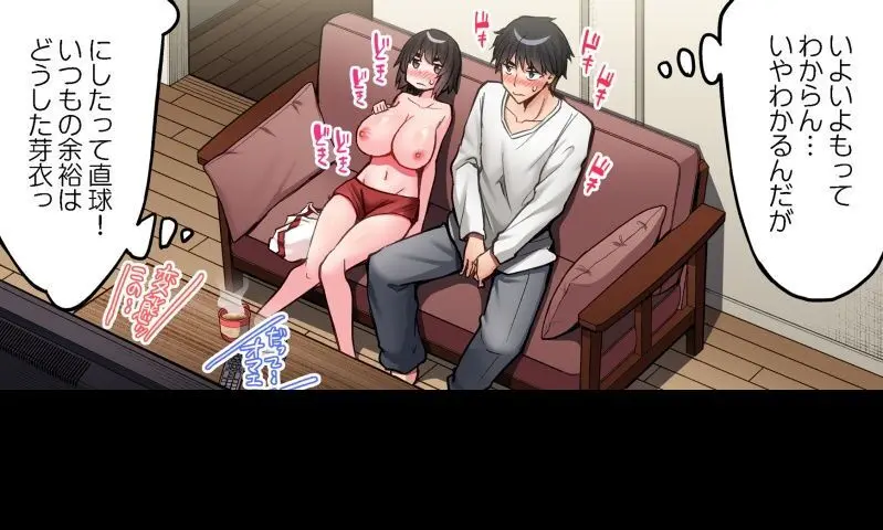ア★コ洗い屋のお仕事~片想い中のアイツと女湯で~ CH.208-221 Page.368