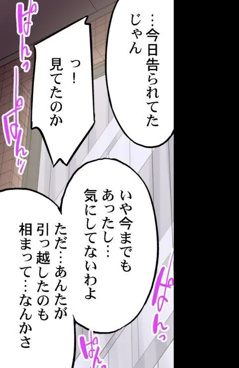 ア★コ洗い屋のお仕事~片想い中のアイツと女湯で~ CH.208-221 Page.425