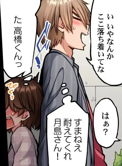 ア★コ洗い屋のお仕事~片想い中のアイツと女湯で~ CH.208-221 Page.43
