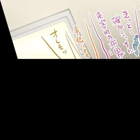 ア★コ洗い屋のお仕事~片想い中のアイツと女湯で~ CH.208-221 Page.484
