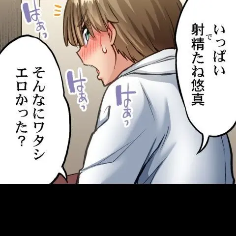 ア★コ洗い屋のお仕事~片想い中のアイツと女湯で~ CH.208-221 Page.535