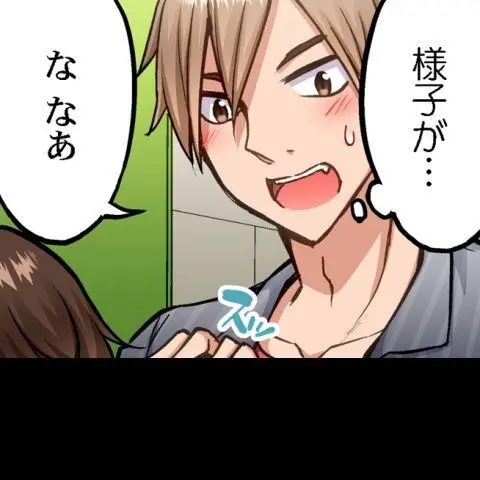 ア★コ洗い屋のお仕事~片想い中のアイツと女湯で~ CH.208-221 Page.71