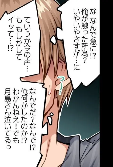 ア★コ洗い屋のお仕事~片想い中のアイツと女湯で~ CH.208-221 Page.77