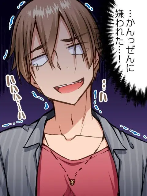 ア★コ洗い屋のお仕事~片想い中のアイツと女湯で~ CH.208-221 Page.84
