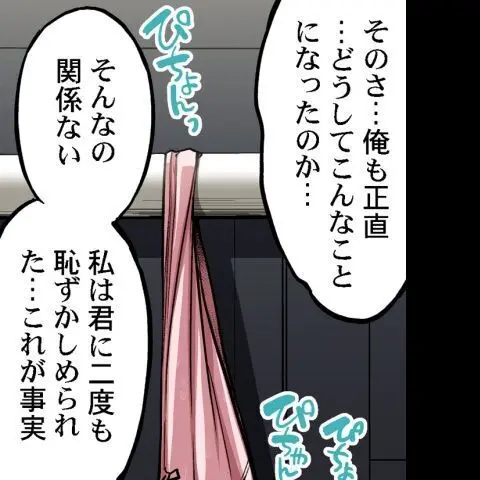 ア★コ洗い屋のお仕事~片想い中のアイツと女湯で~ CH.208-221 Page.91