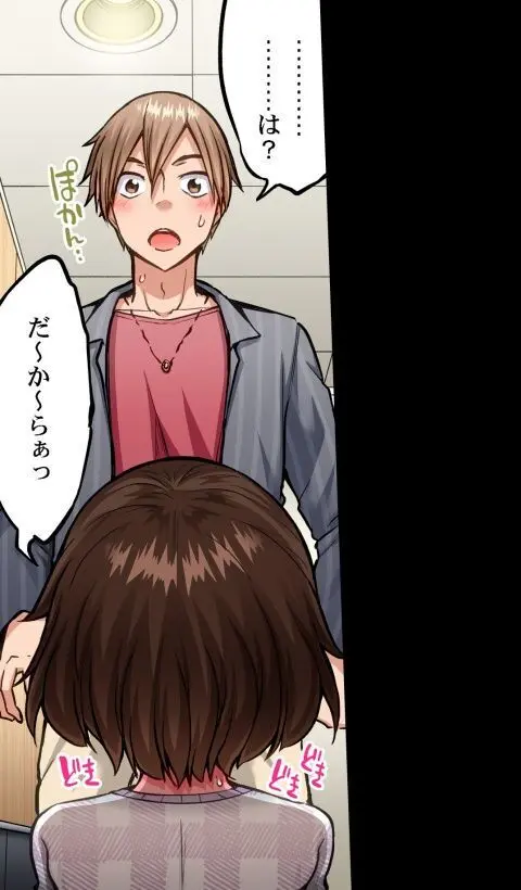 ア★コ洗い屋のお仕事~片想い中のアイツと女湯で~ CH.208-221 Page.95