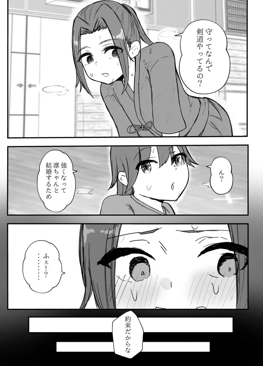 剣道部主将の私が寝取らせで堕ちるワケがない!! Page.2