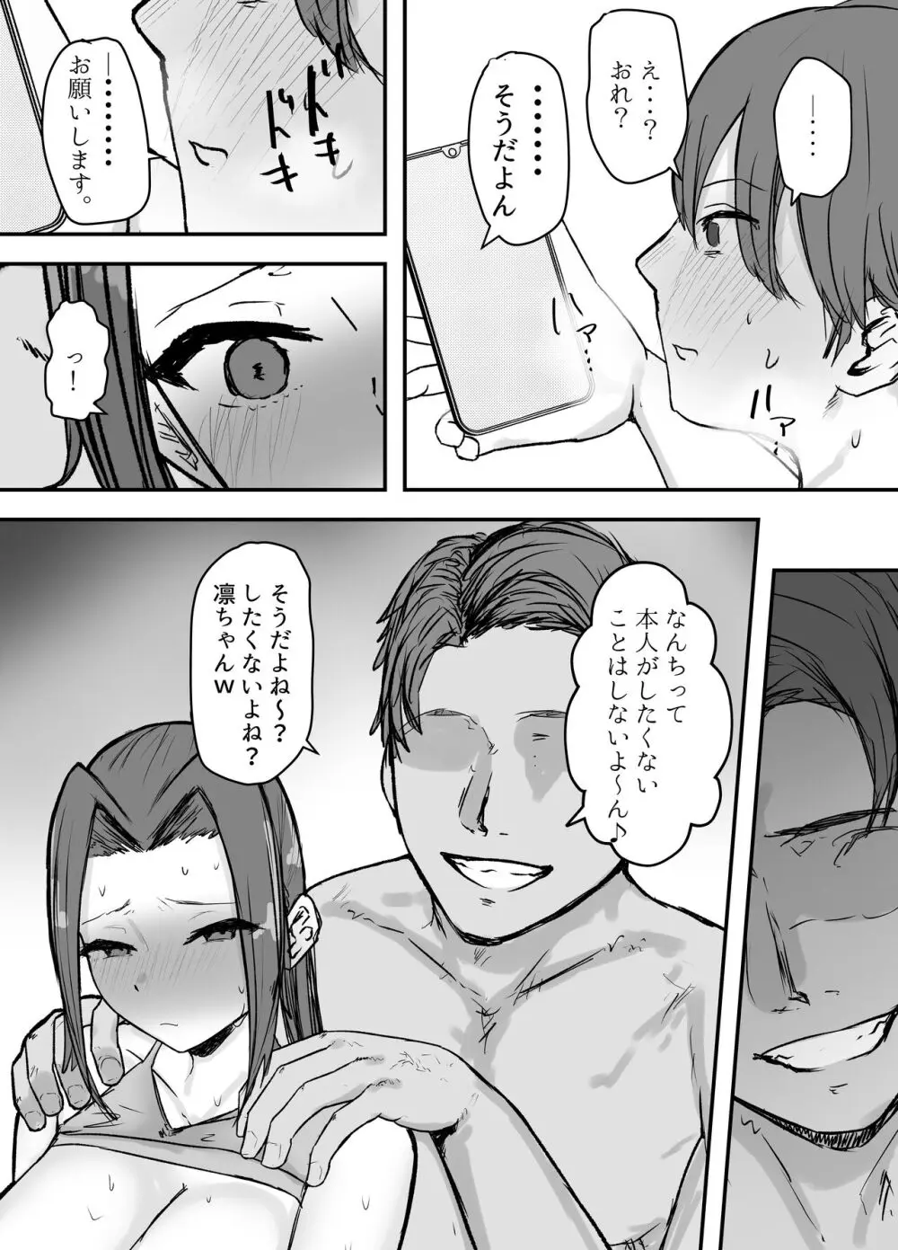 剣道部主将の私が寝取らせで堕ちるワケがない!! Page.22