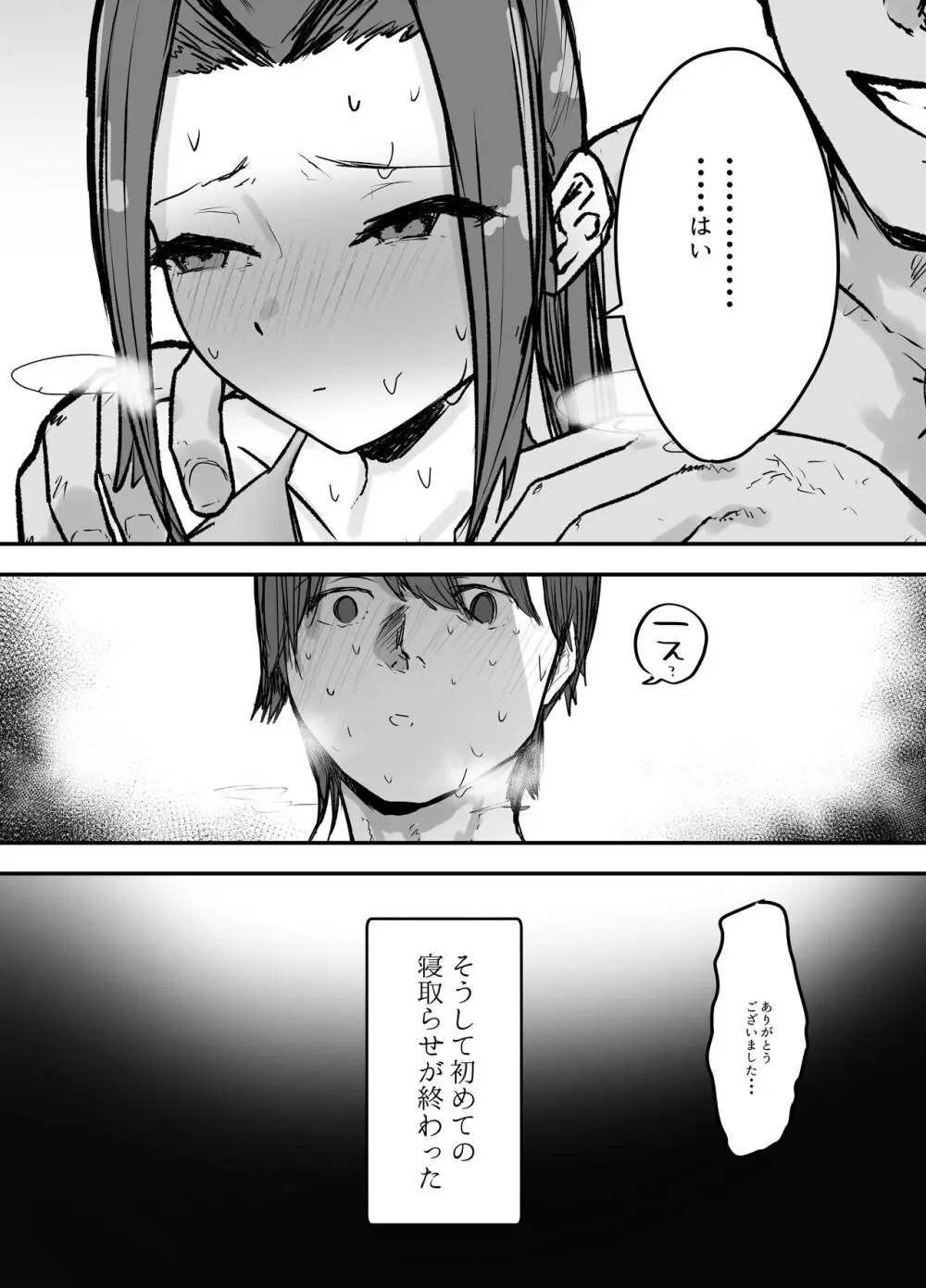 剣道部主将の私が寝取らせで堕ちるワケがない!! Page.23