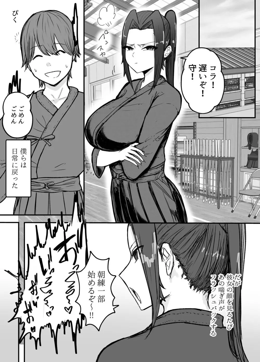 剣道部主将の私が寝取らせで堕ちるワケがない!! Page.24