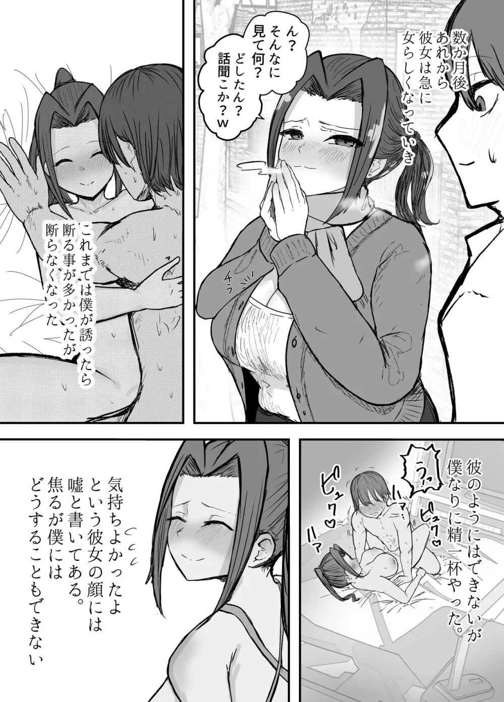 剣道部主将の私が寝取らせで堕ちるワケがない!! Page.26