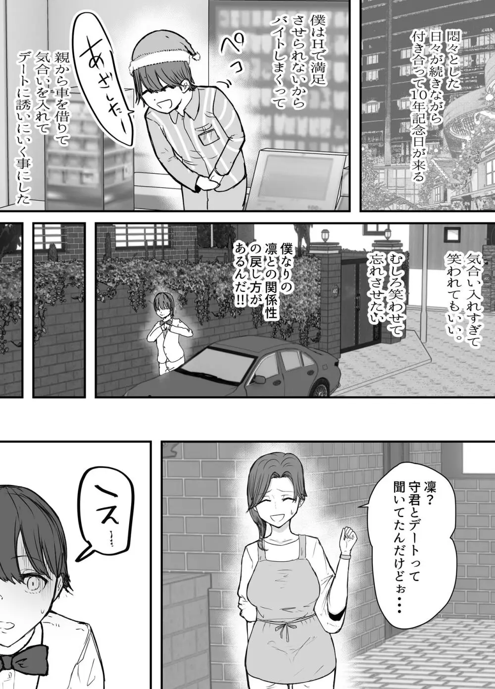 剣道部主将の私が寝取らせで堕ちるワケがない!! Page.27